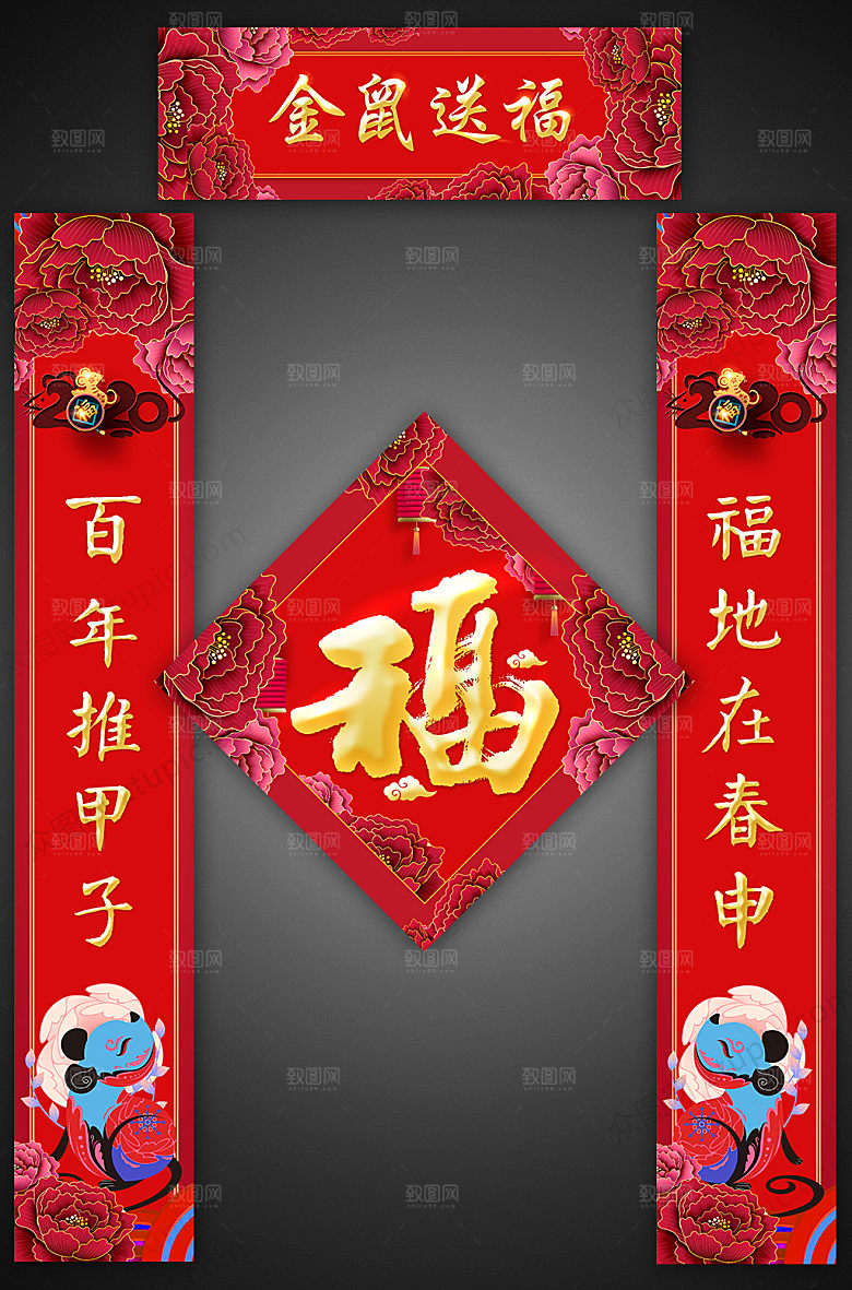 简约金鼠送福春节春联