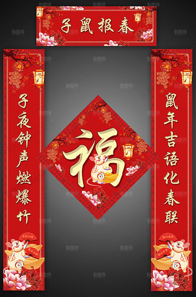 红色子鼠报春春节春联