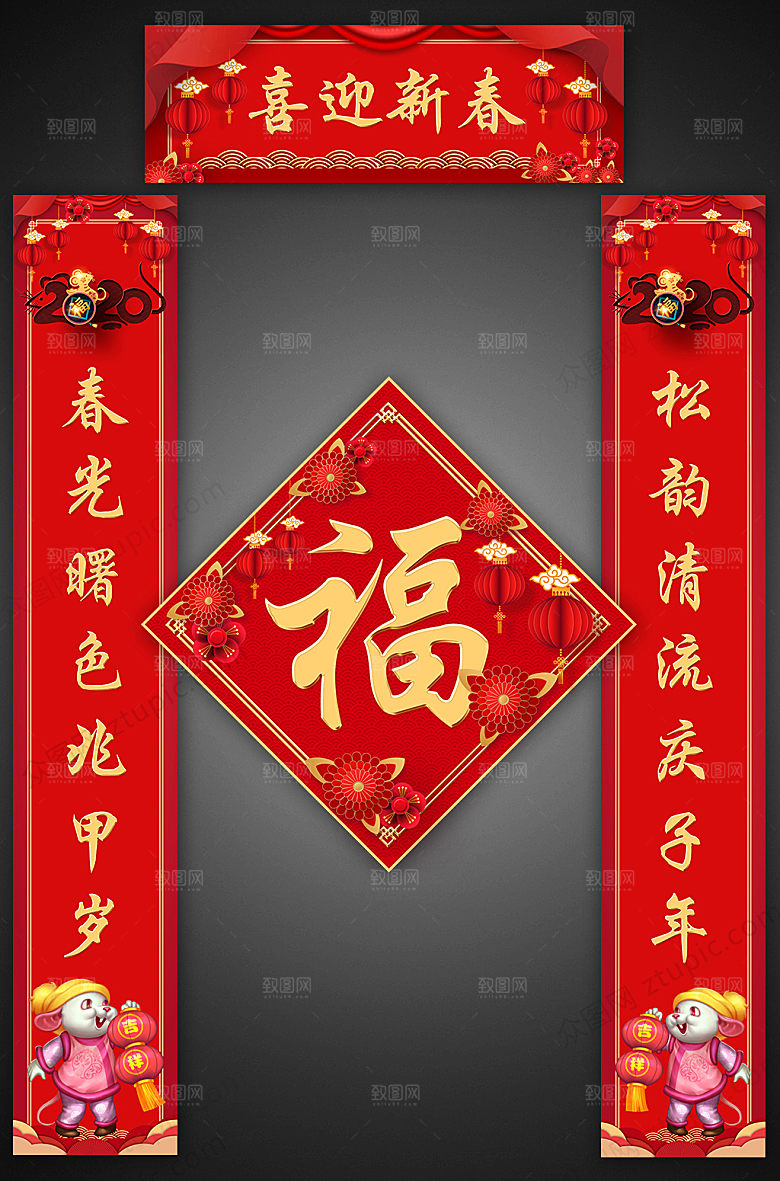 大气喜迎新春春节春联