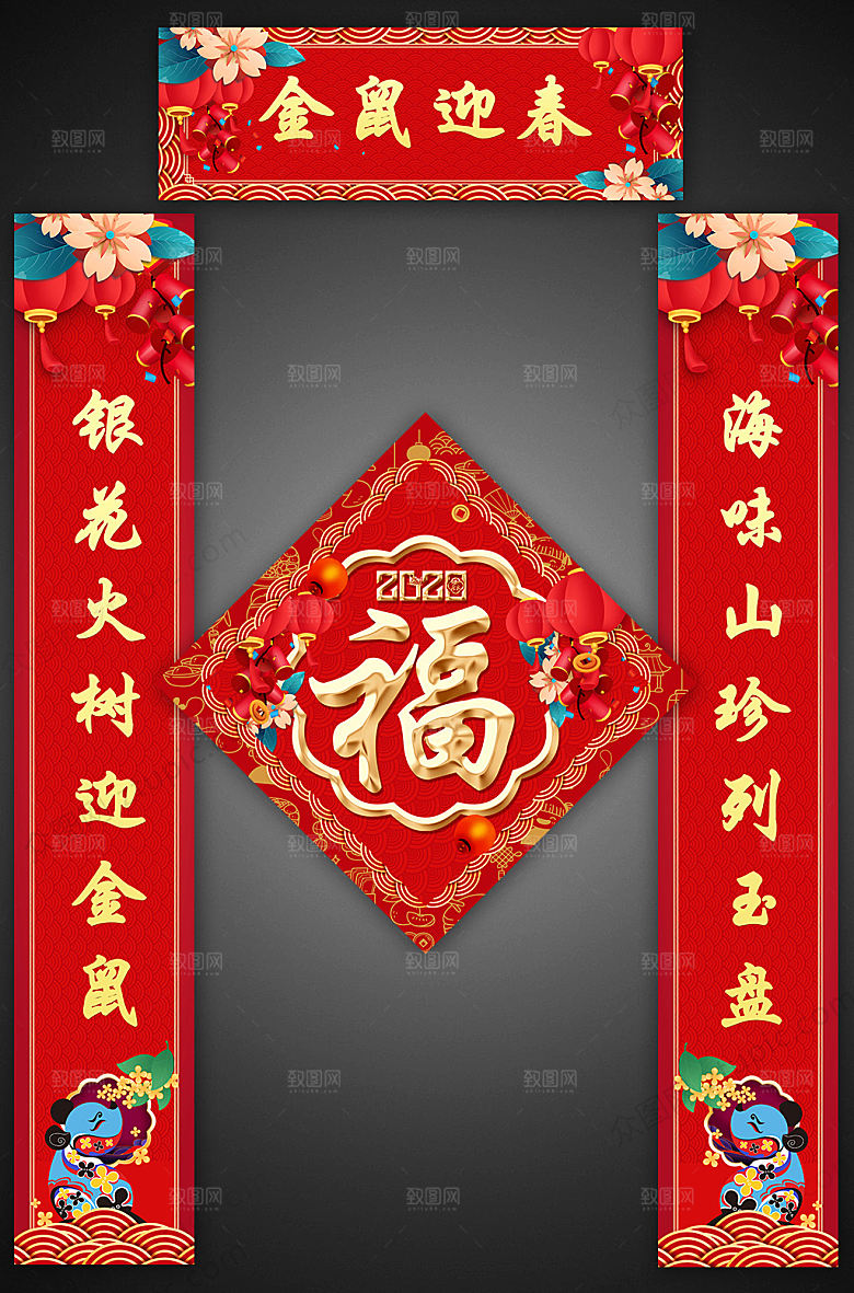 红色子鼠迎春春节春联