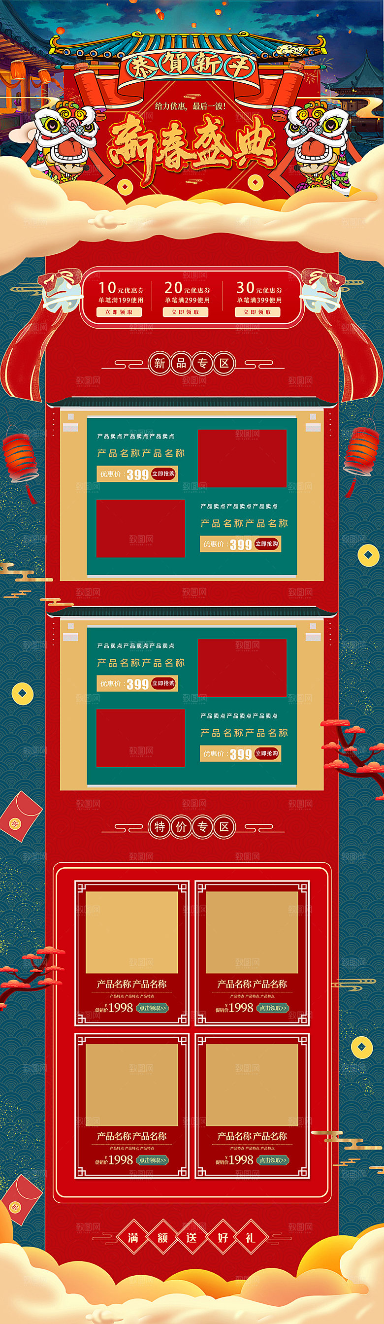 创意鼠年新春盛典电商详情页