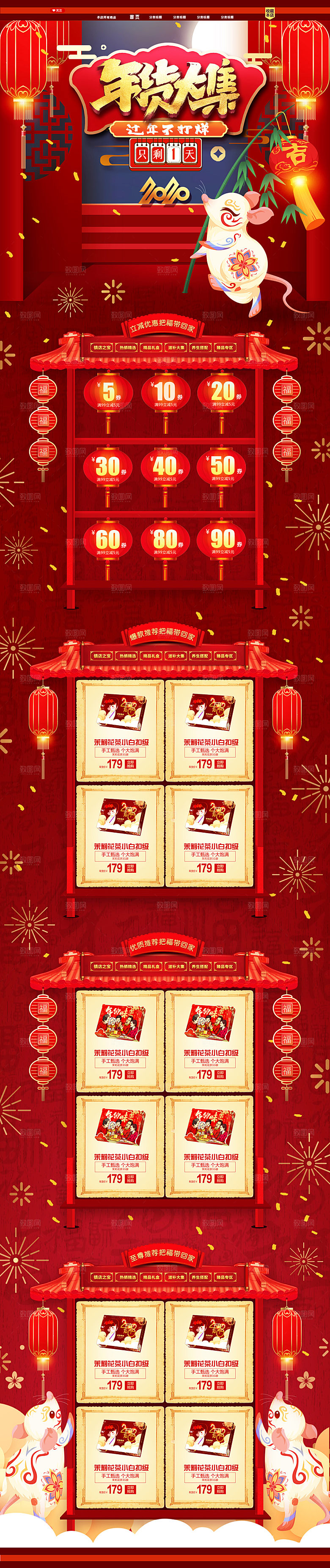 红色年货大集淘宝年货节淘宝首页