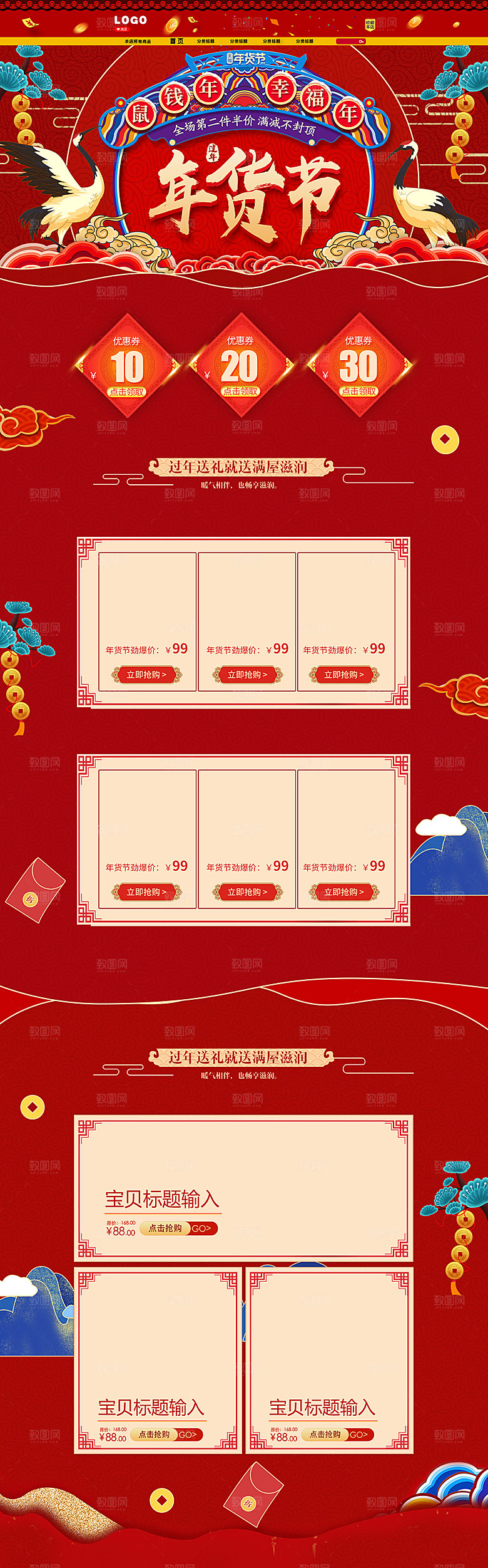 创意红色鼠年淘宝首页