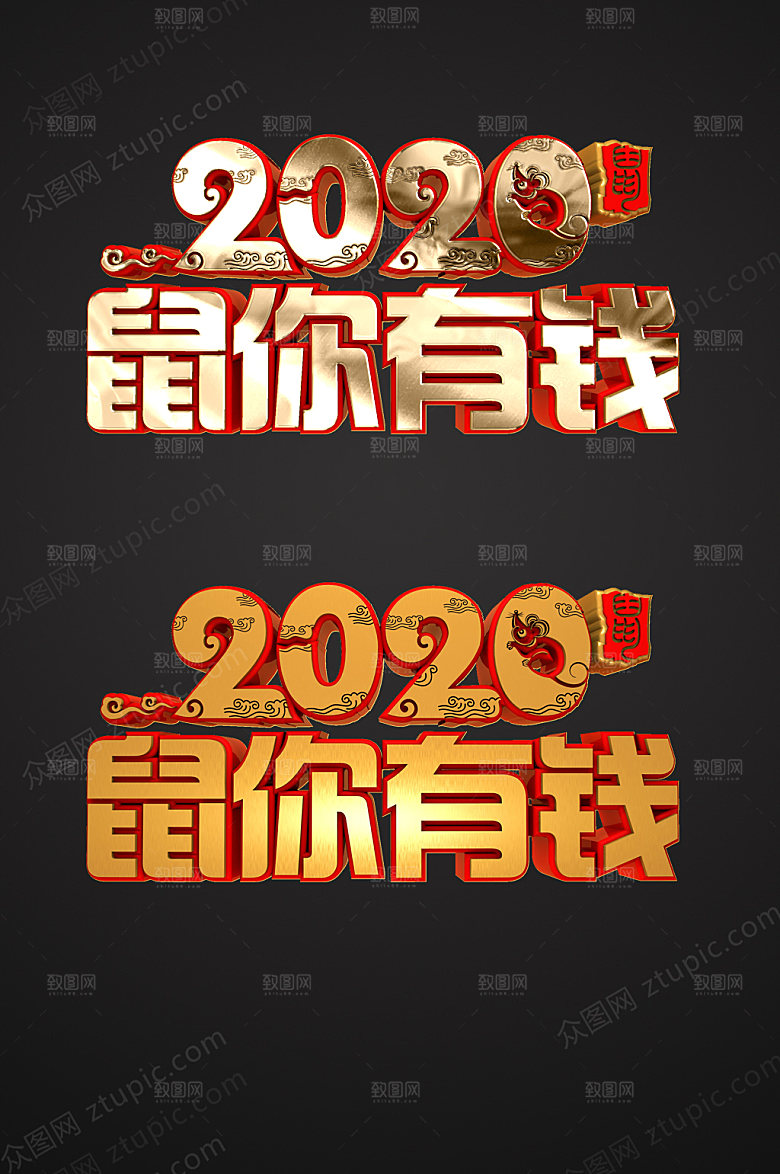 金属鼠你有钱金属免抠素材
