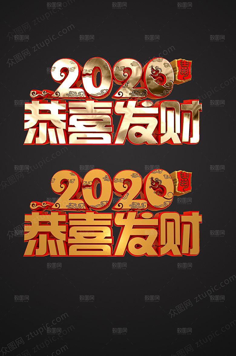 渐变恭喜发财鼠年免抠素材