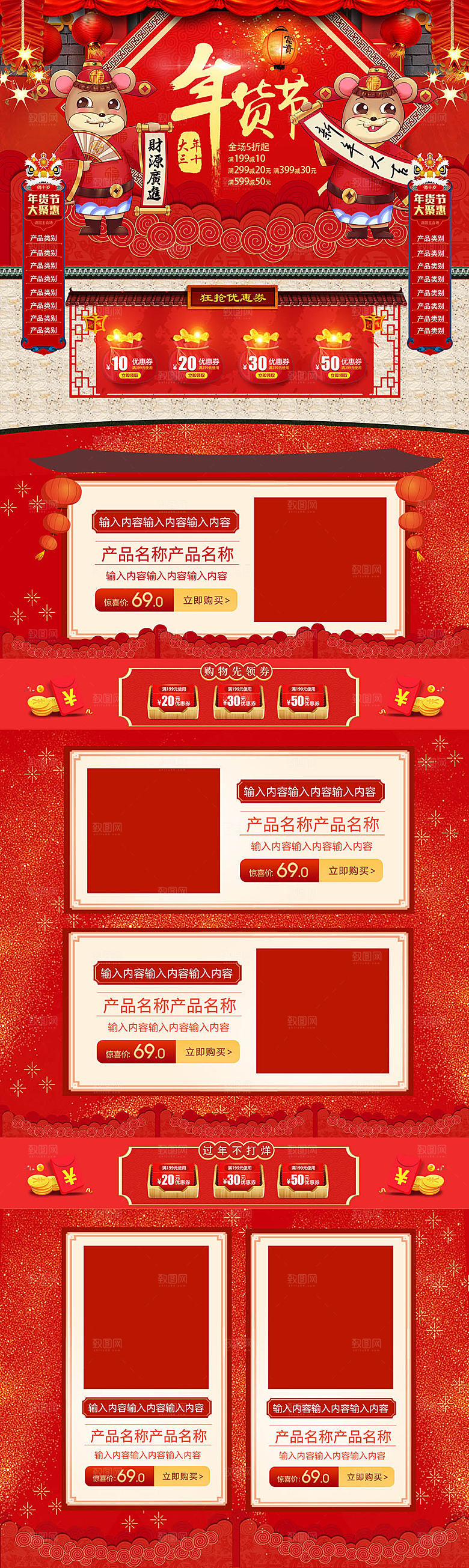 原创淘宝电商年货节设计