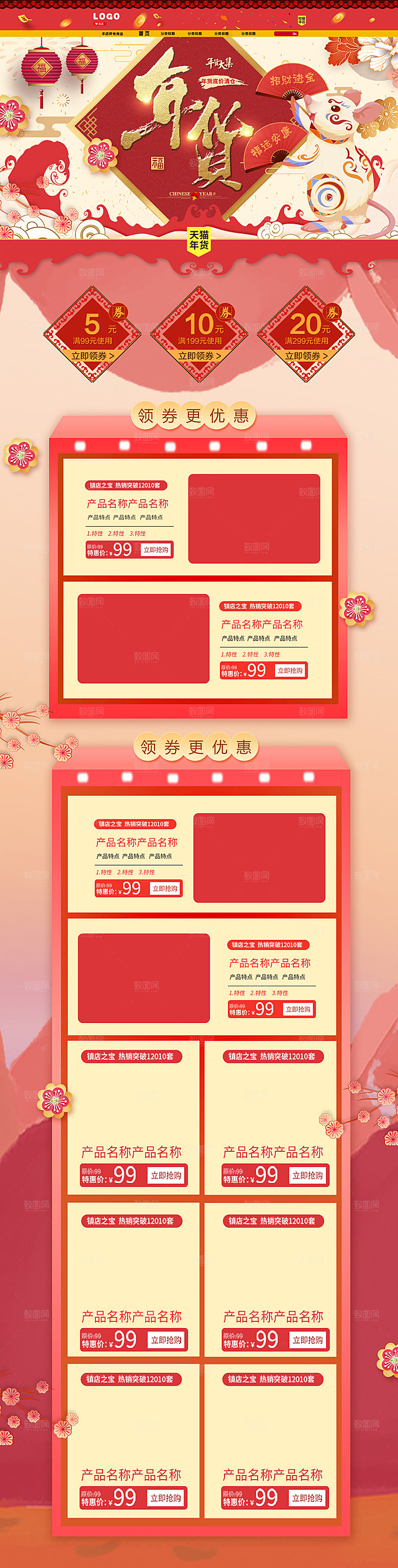 粉色年年货节淘宝电商