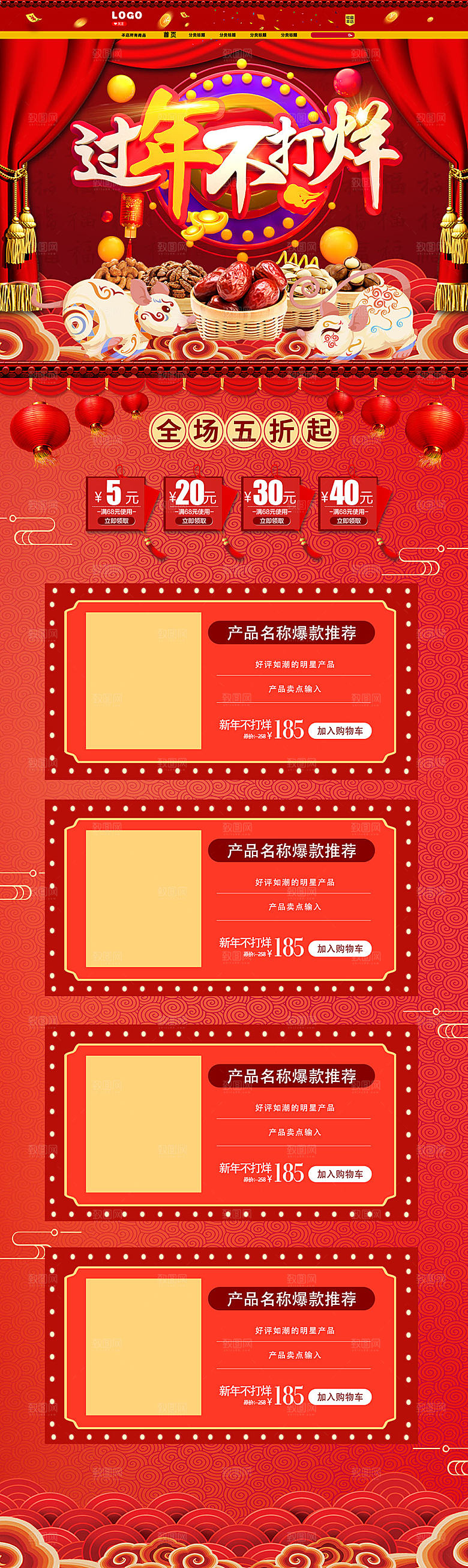 红色过年不打烊年货节淘宝电商