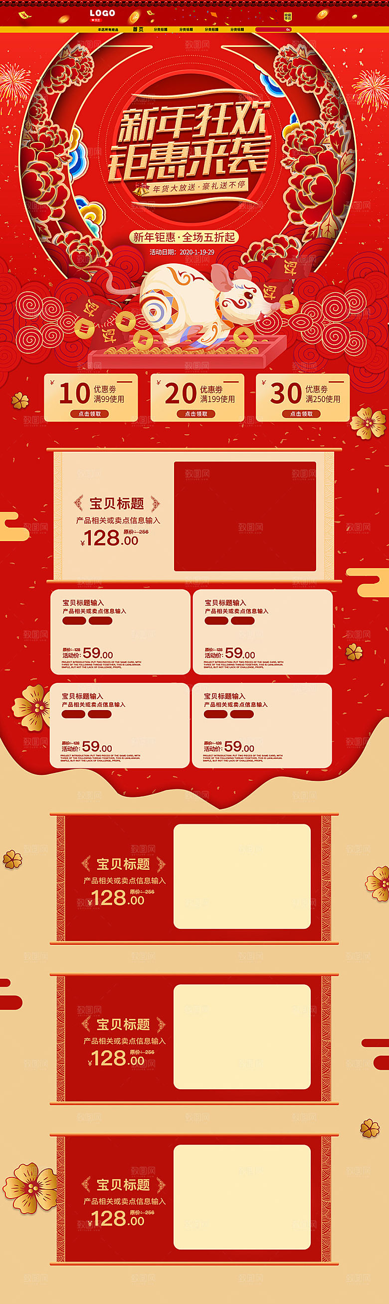 红色新年钜惠淘宝电商设计