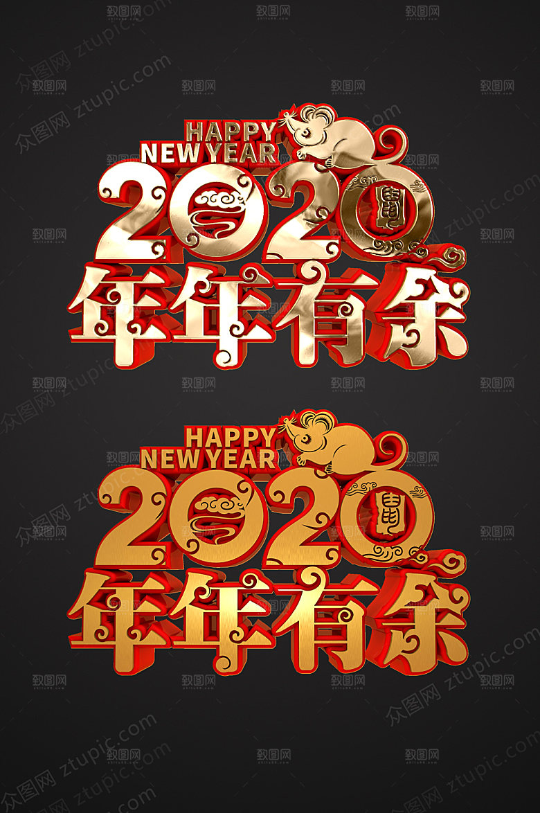 春节年年有余金属字免抠素材