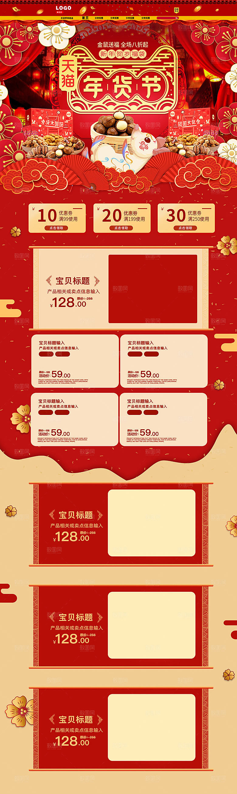 大气新年天猫年货节淘宝电商