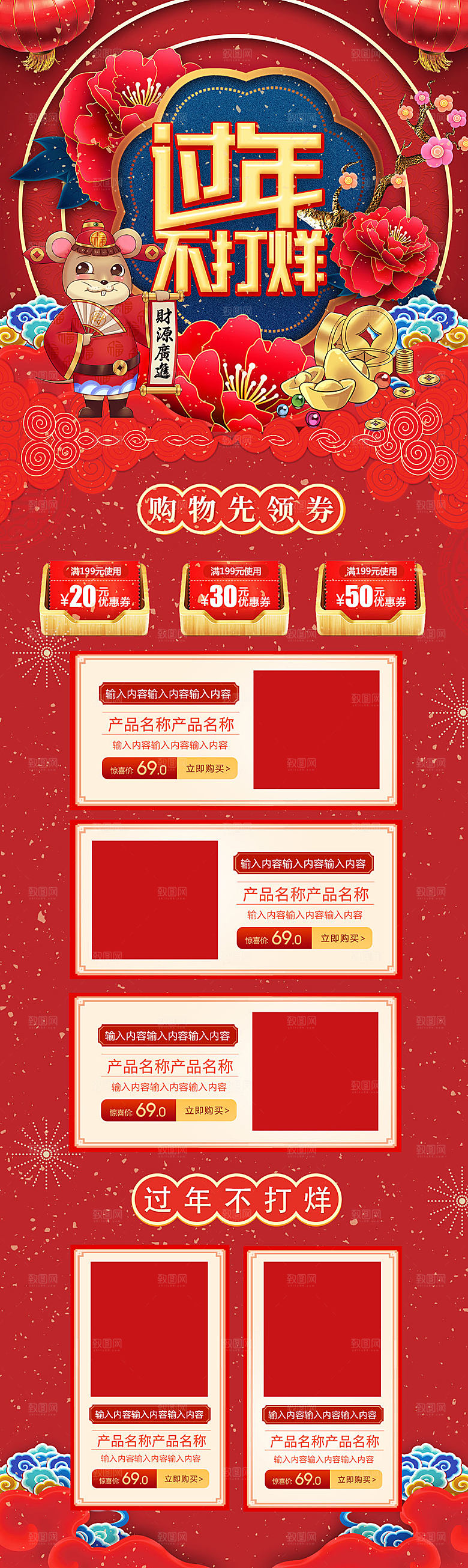 中式民族风过年不打烊电商首页