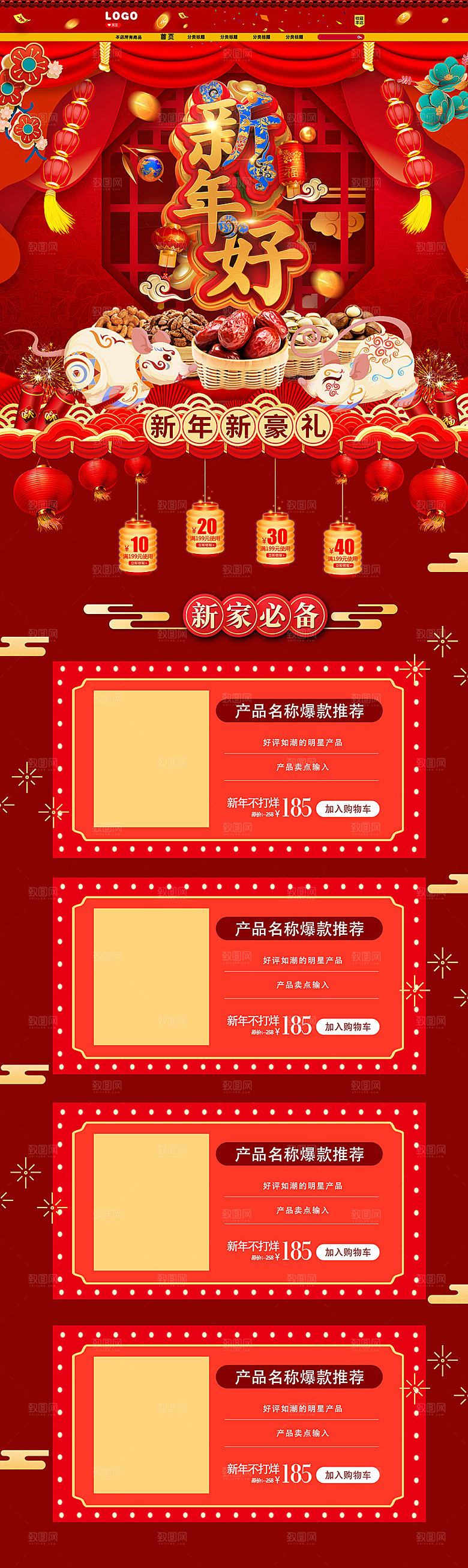 大气新年好礼淘宝电商设计