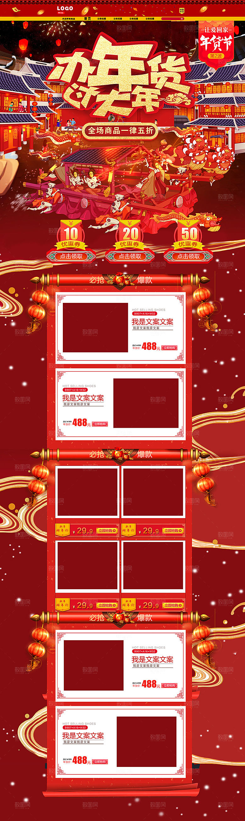 创意新年大促销淘宝电商