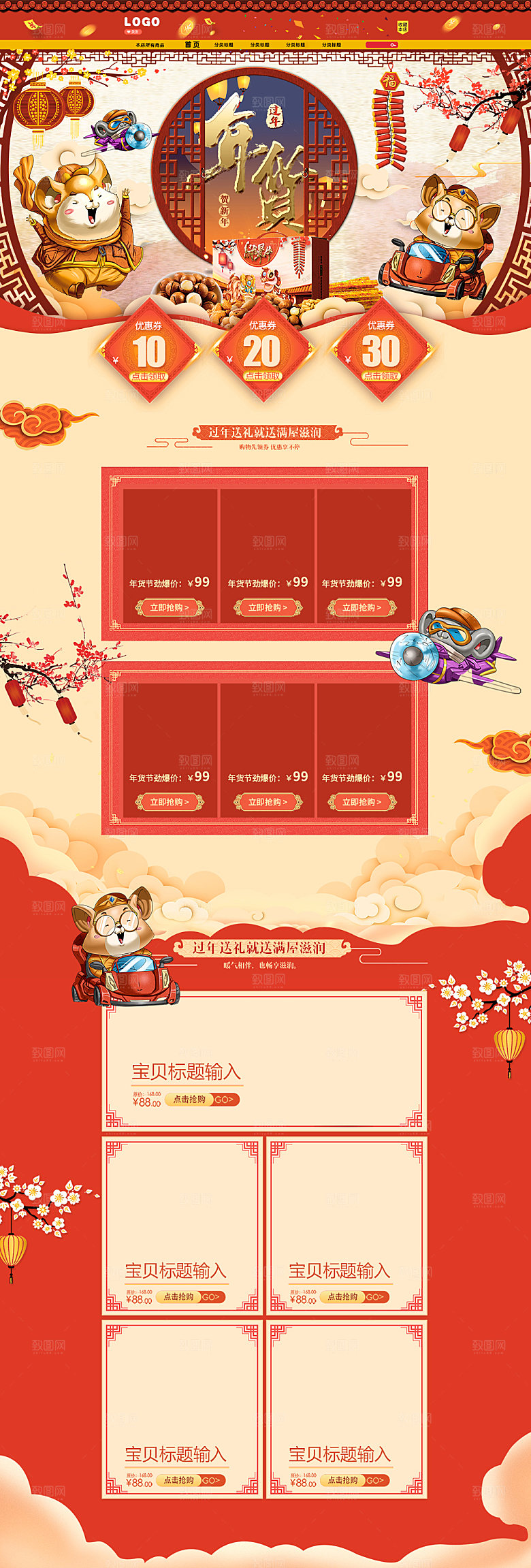 国潮鼠年年货节淘宝电商