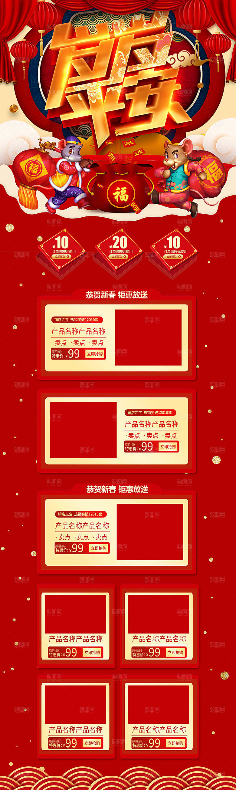 创意年货节淘宝详情页