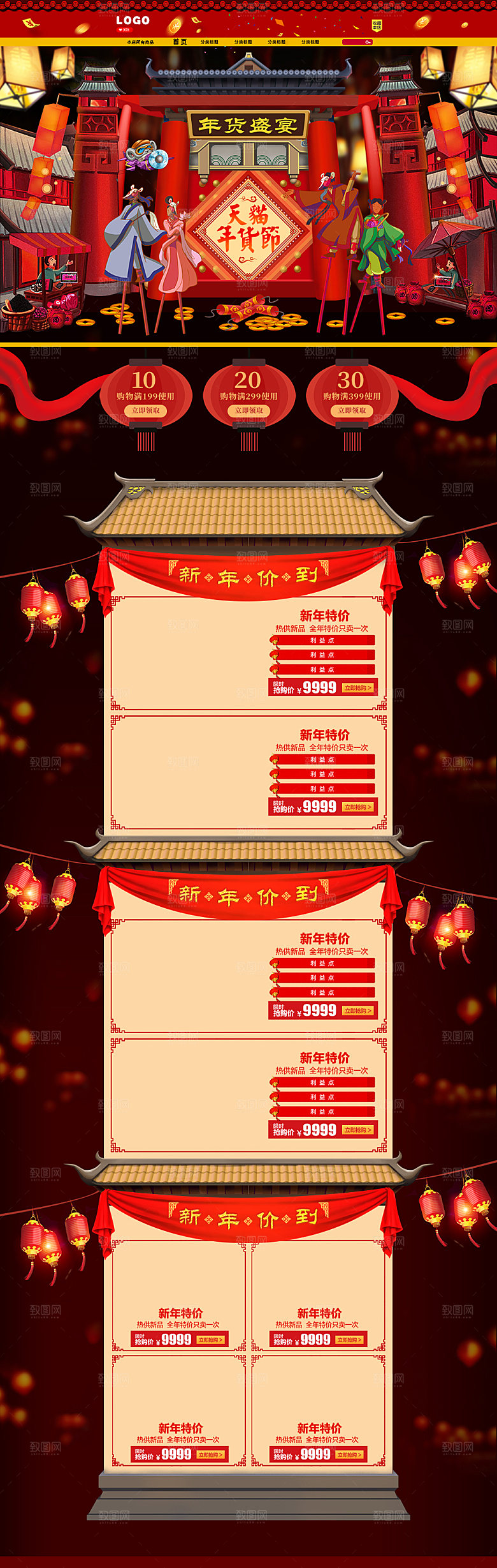 喜庆天猫年货节淘宝电商