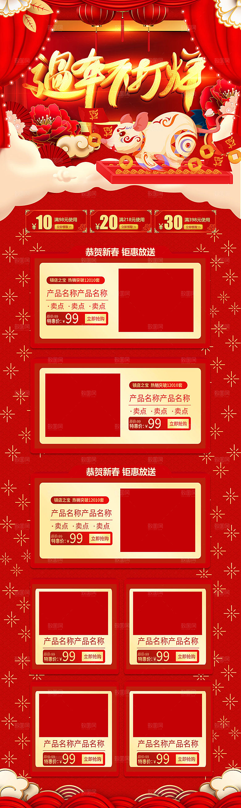 手绘年货节电商详情页