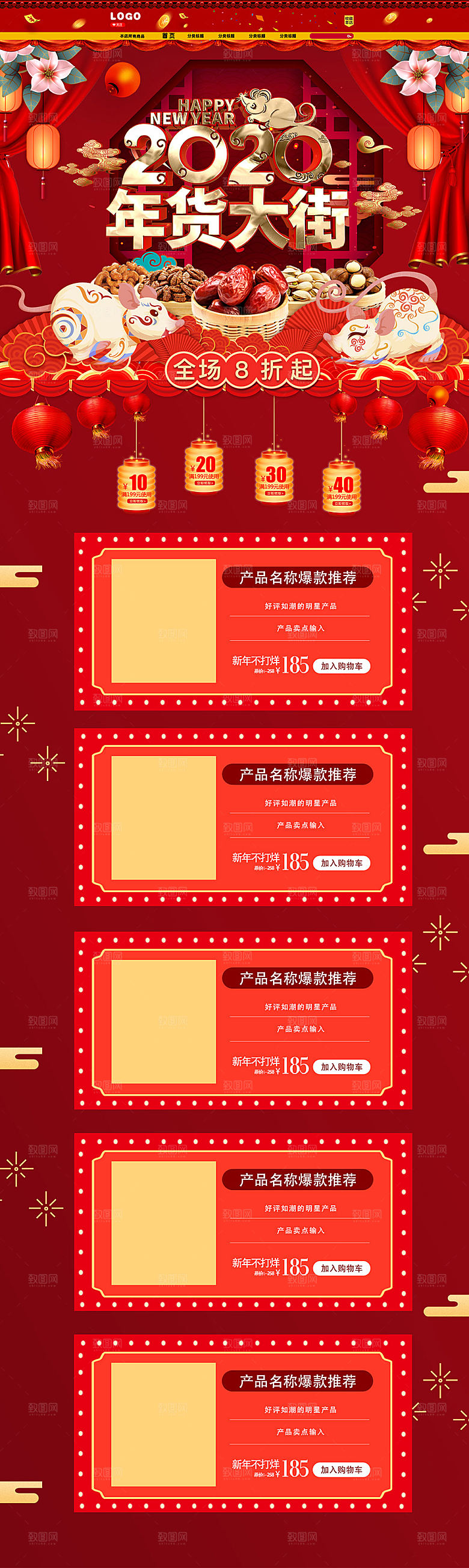 国潮中国风年货节电商详情页