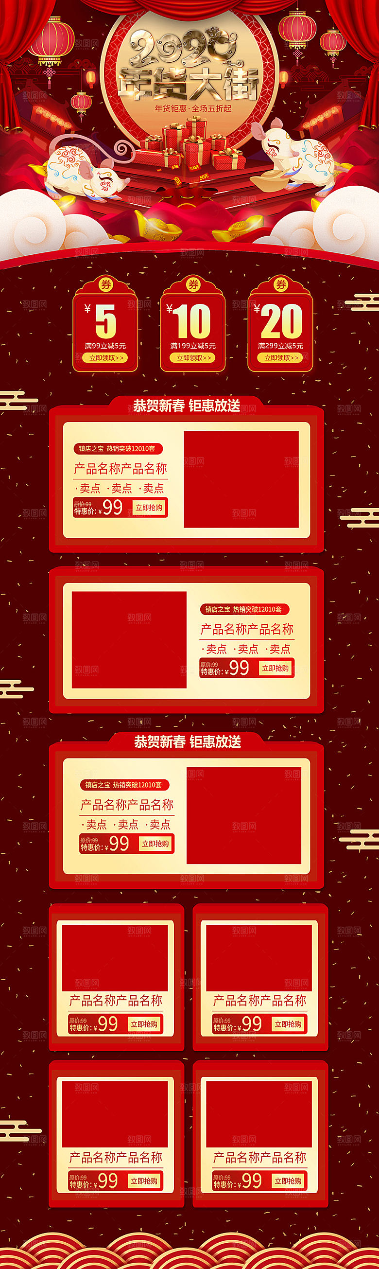 创意年货大街新年淘宝