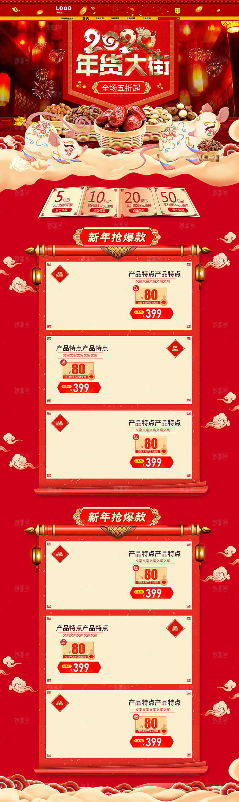 创意年货大街电商首页