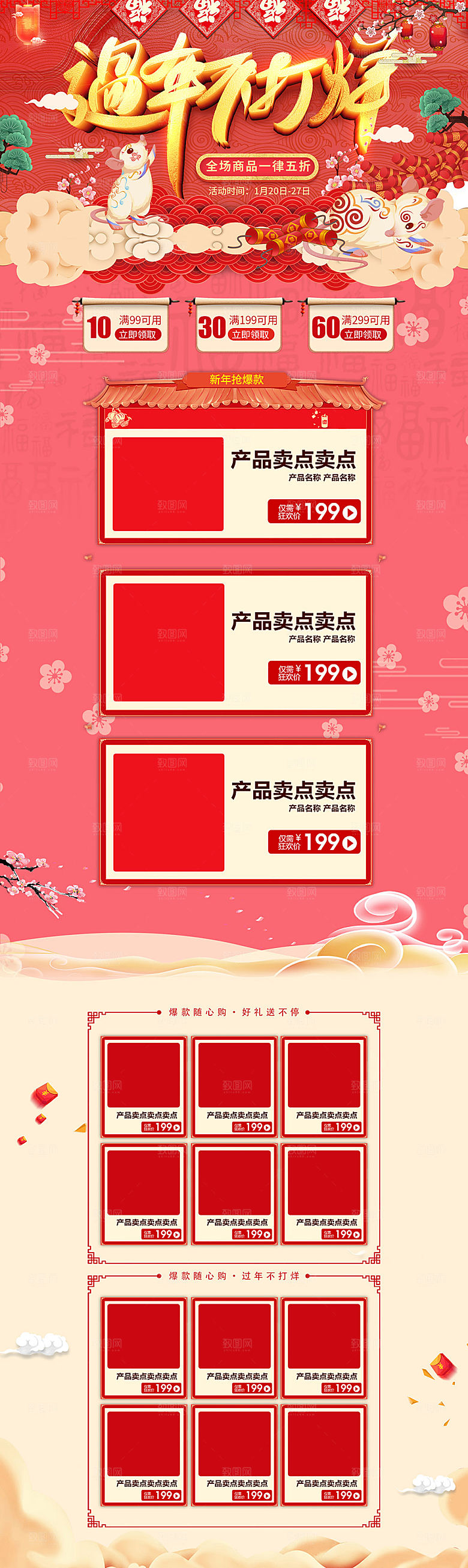 卡通过年不打烊新年淘宝