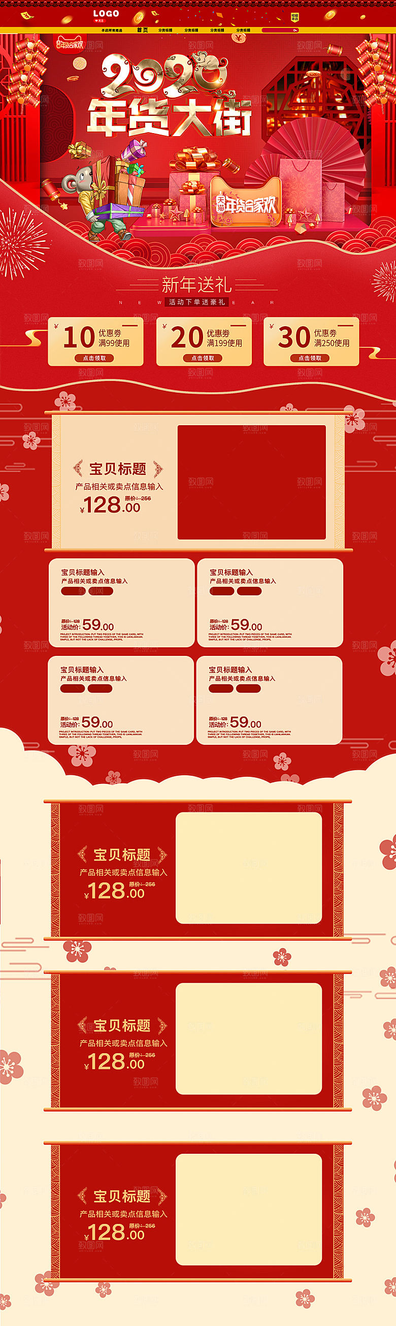 喜庆年货节电商首页