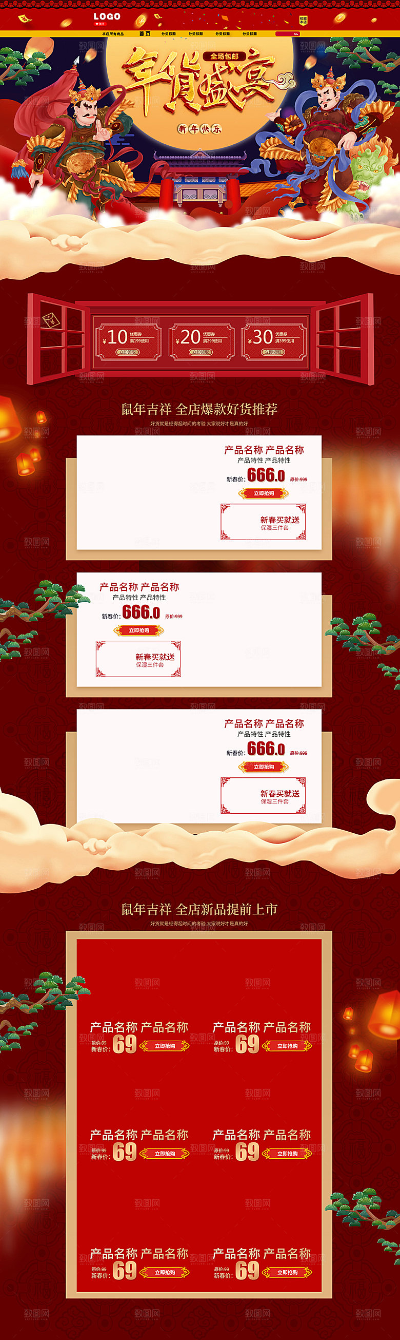 红色鼠年门神淘宝电商