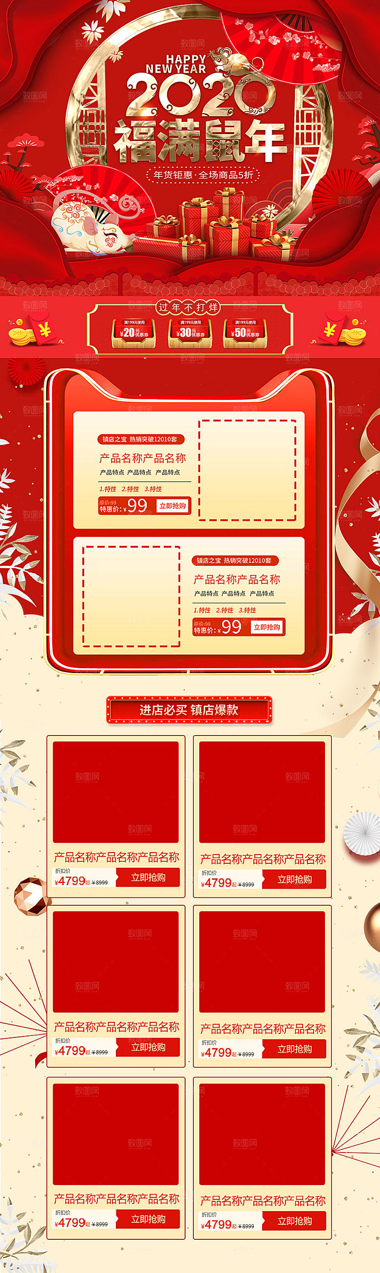 大气福满鼠年淘宝设计