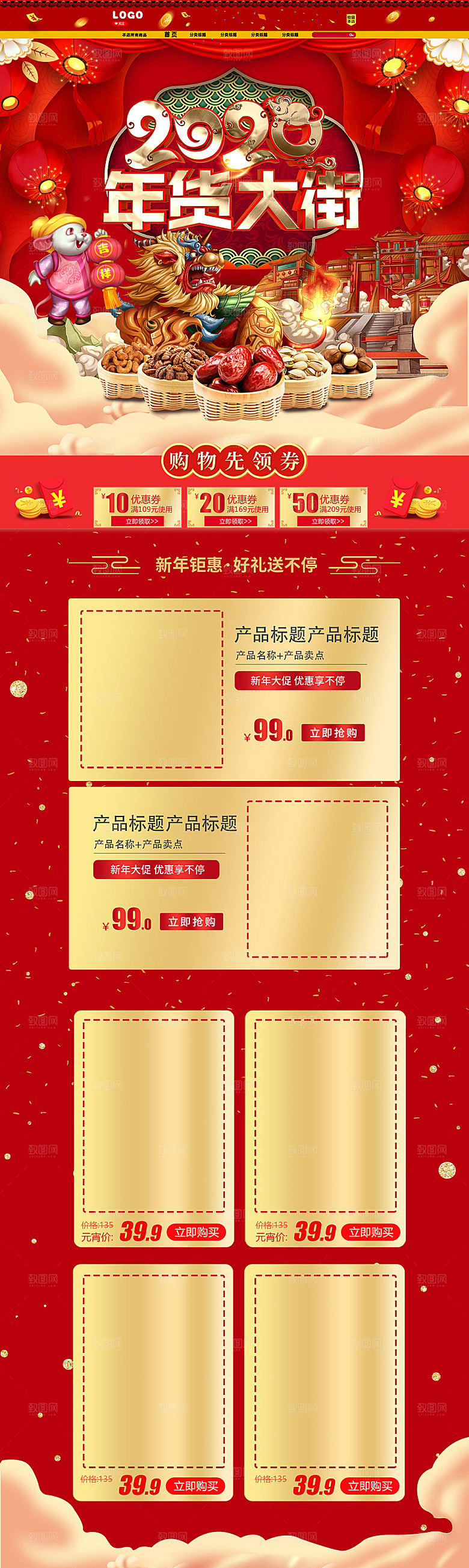 创意年货大街年货节详情页