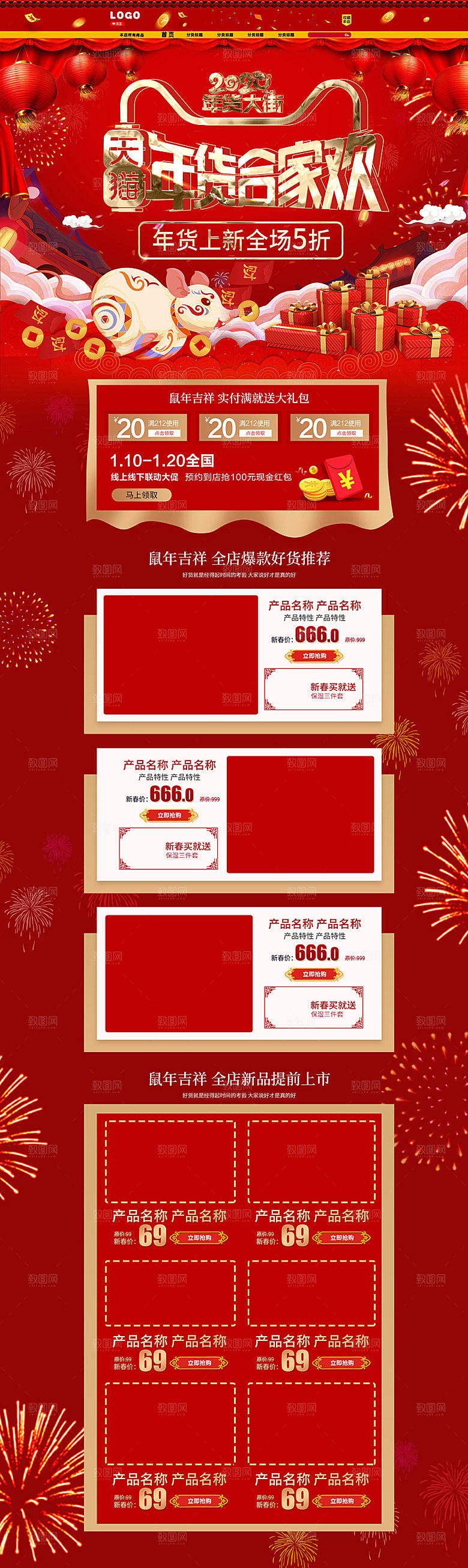 红色大气天猫年货节电商
