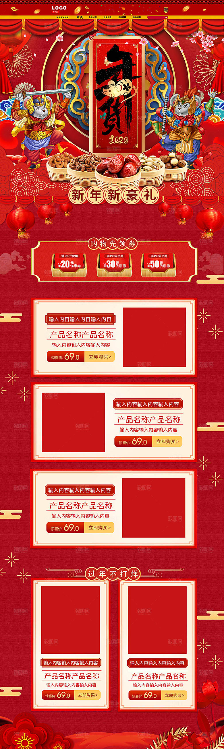 国潮瑞鼠佑年双十二电商首页