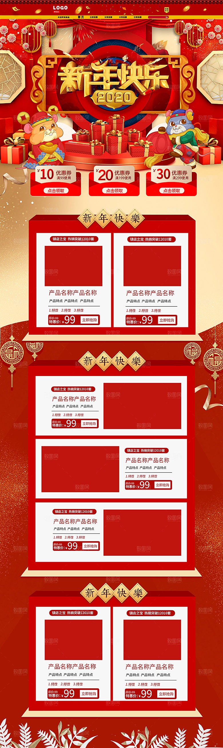 创意大气新年淘宝电商设计