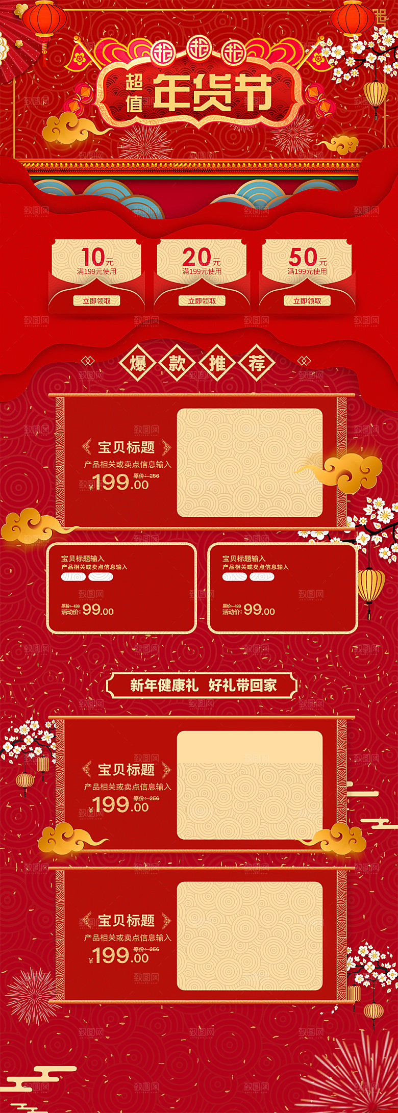 创意喜庆剪纸风淘宝电商详情页