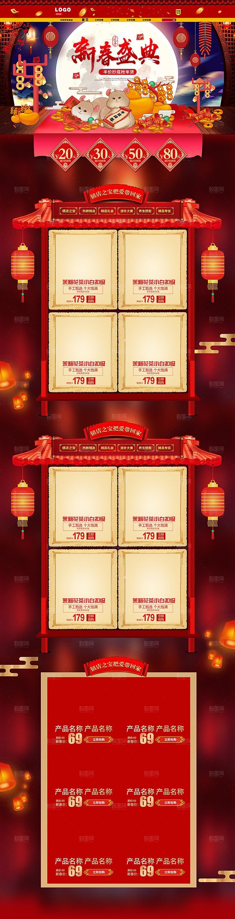 创意鼠年新春盛典淘宝电商
