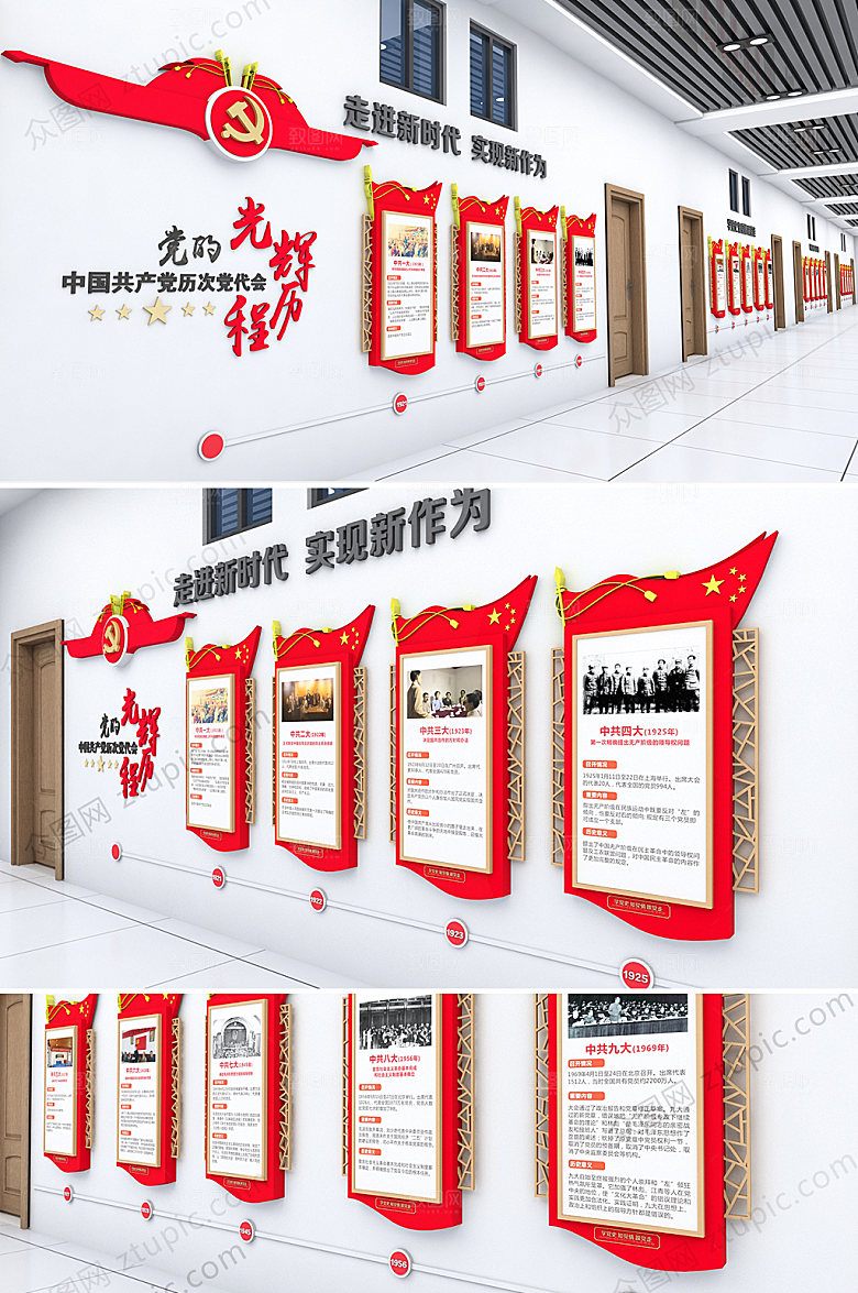3d党的光辉历程主题文化墙设计