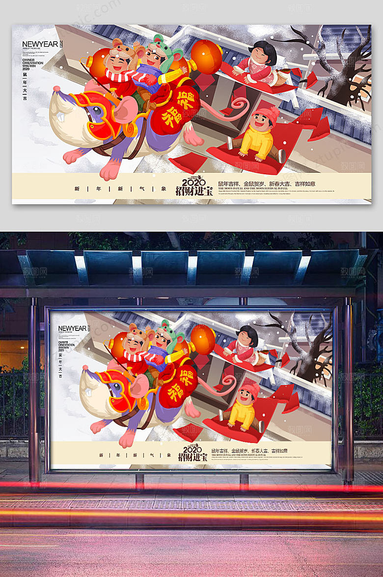 创意鼠年闹新春商业展板