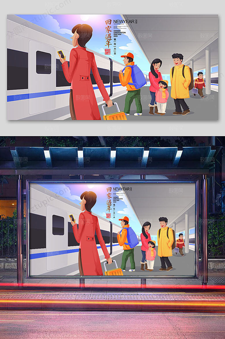 卡通回家过年插画展板
