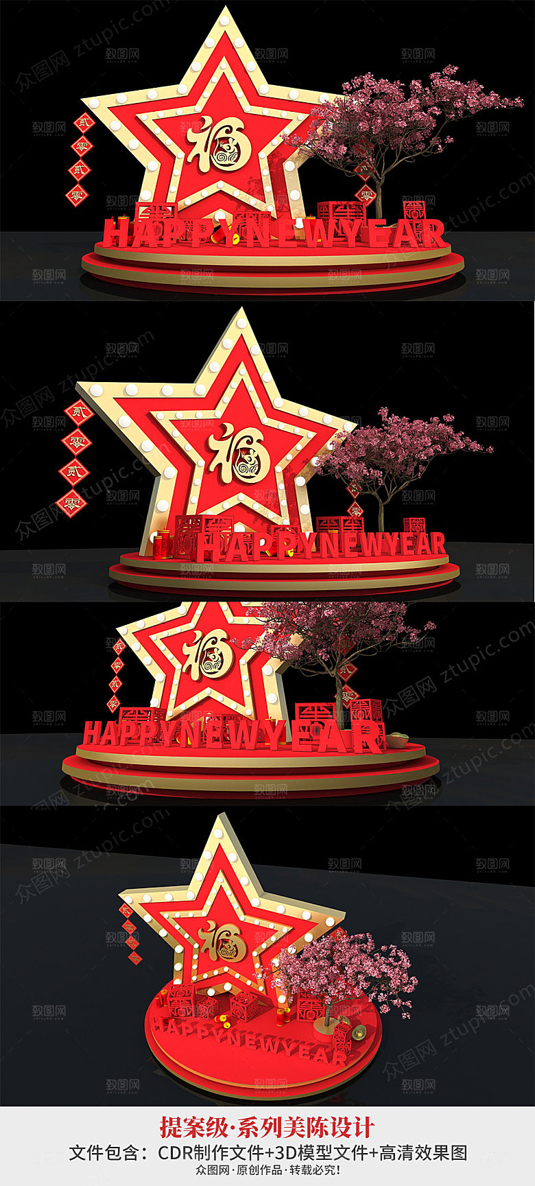 大气新年喜庆五角星商场美陈