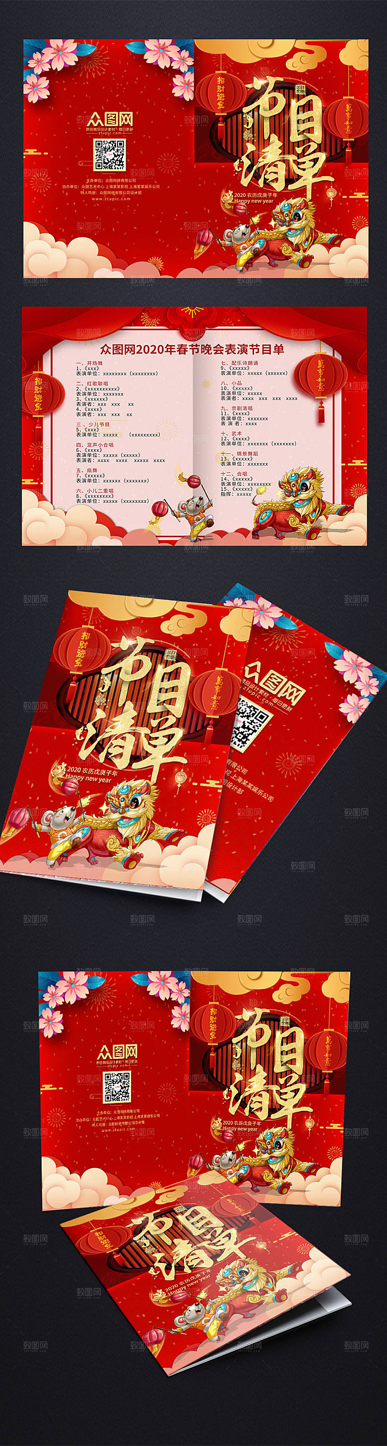 大气红色喜庆年会节目单