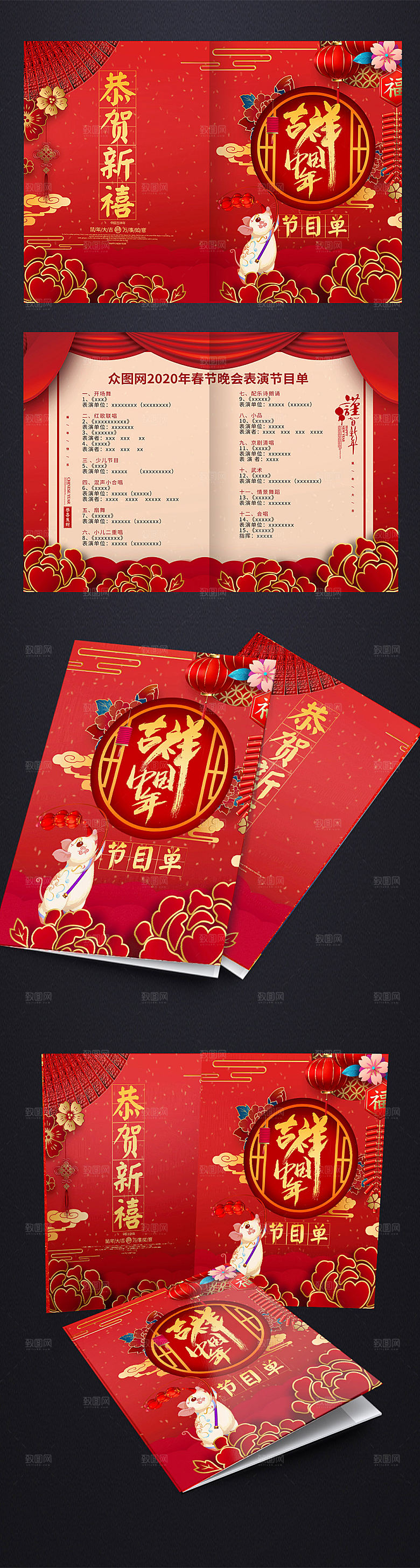 大气喜庆中式新年年会节目单