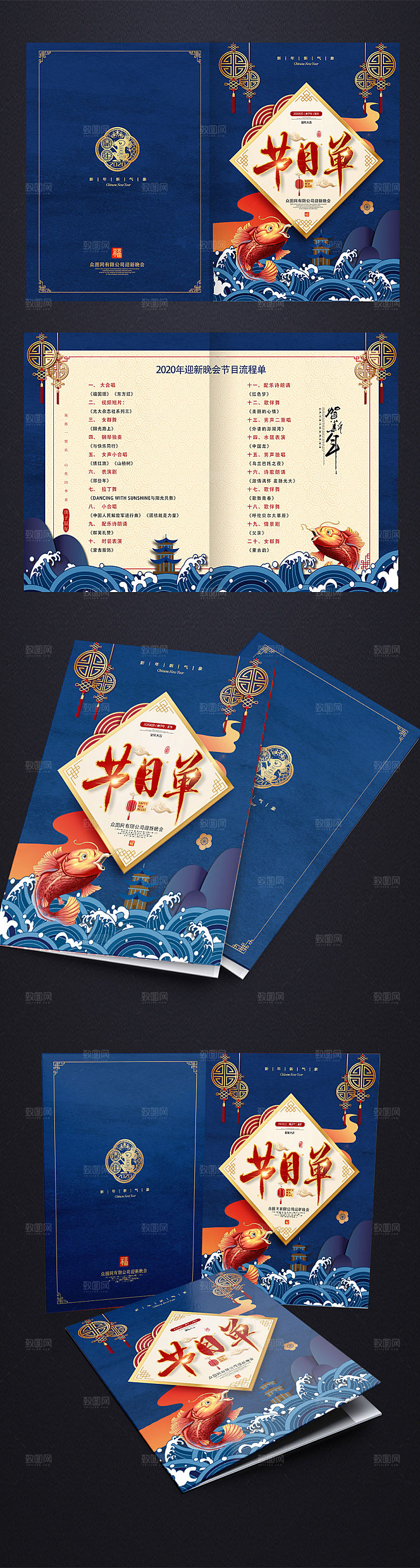 年年有余晚会节目演出单