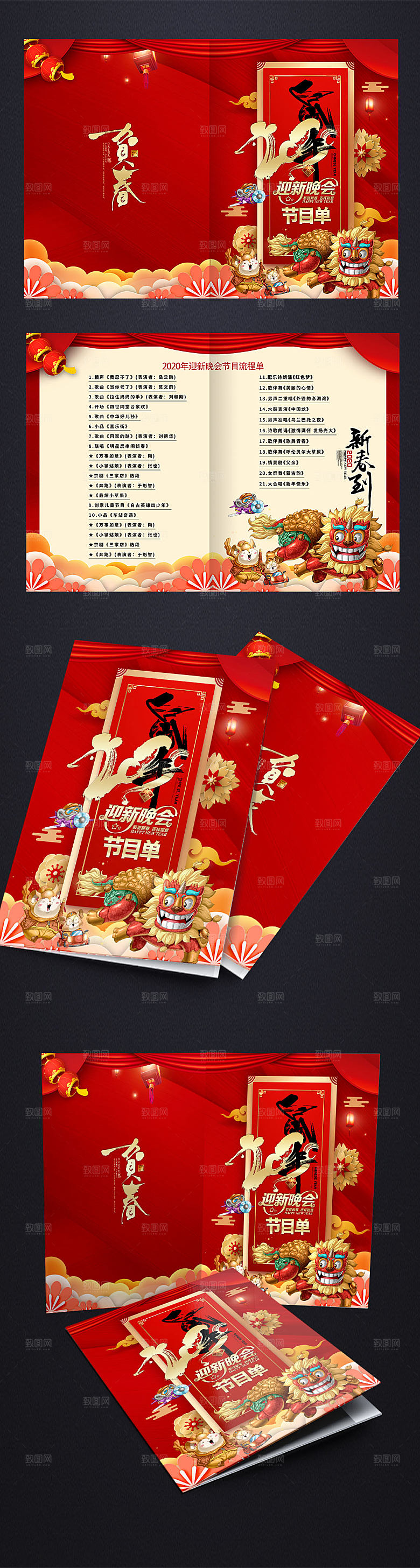 创意迎新晚会节目演出单