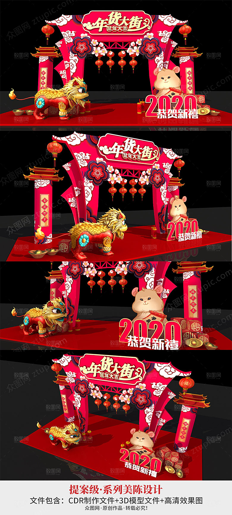 红色春节年货节美陈