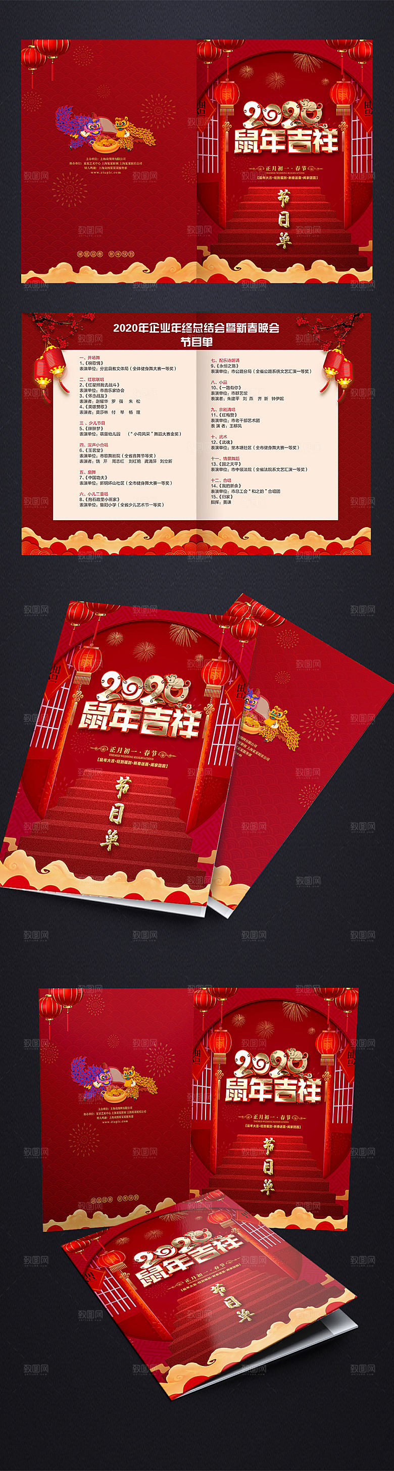 红色新年晚会节目表模板