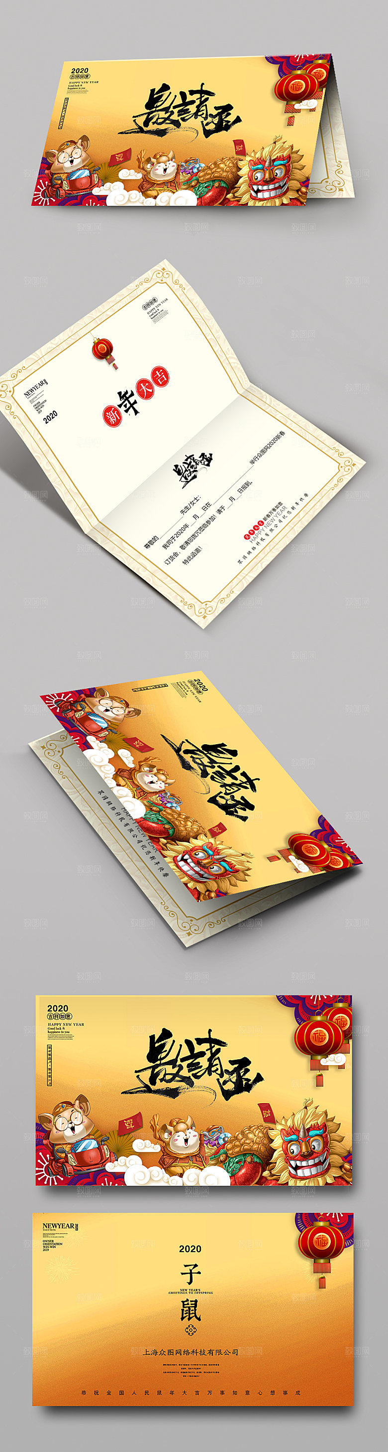 黄色鼠年金属邀请函
