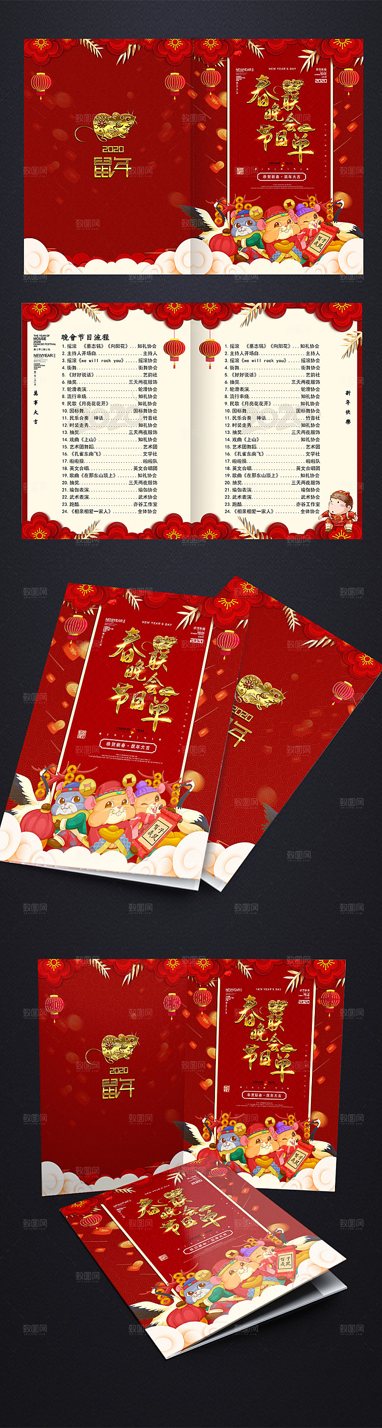 红色鼠年简约活动节目单