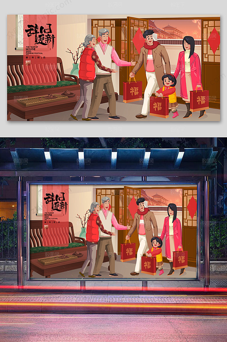 创意回家过年春节插画展板