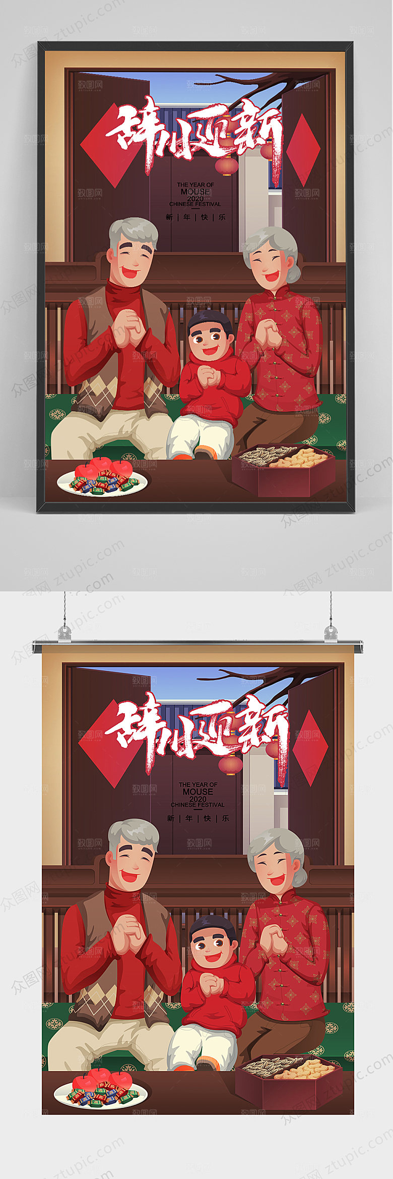 大气辞旧迎新拜年插画海报