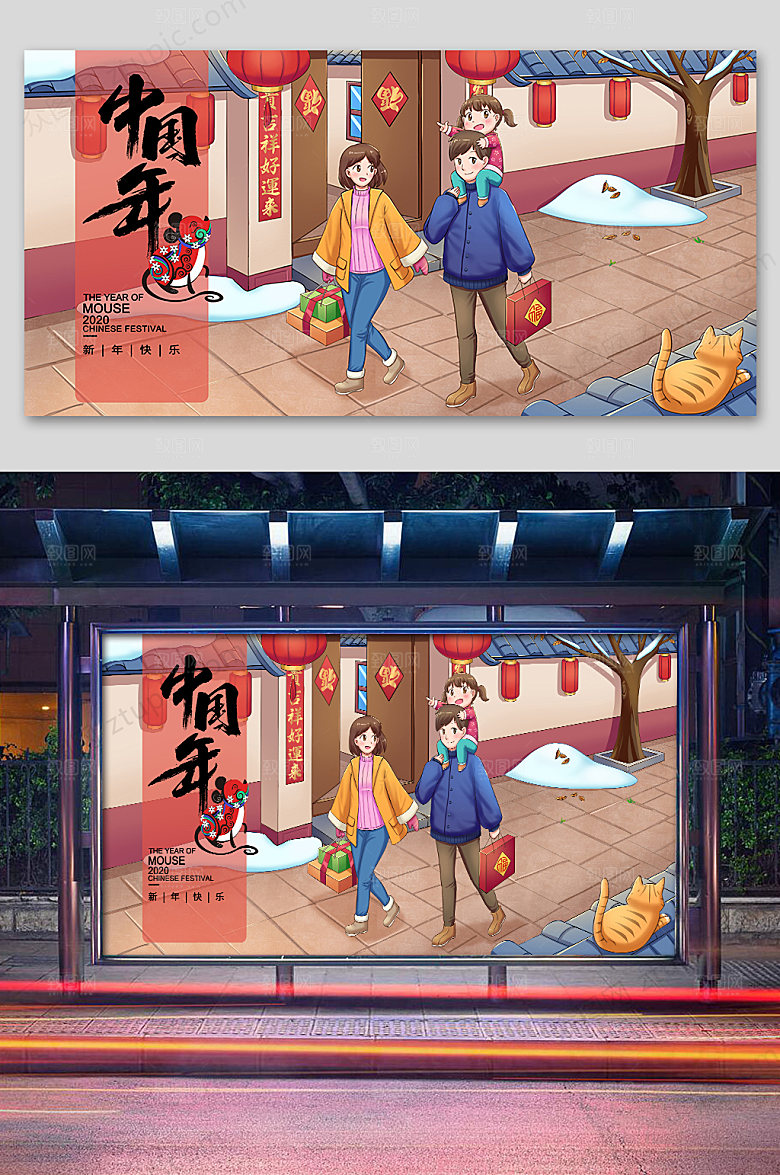 创意拜年回家过年插画展板